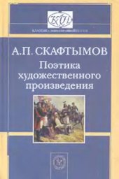 book Поэтика художественного произведения