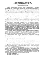 book Развитие логического мышления у глухих детей