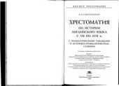 book Хрестоматия по истории английского языка с VII по XVII в