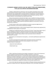 book Сомнительные долги: как не допустить их появления, что делать при их возникновении