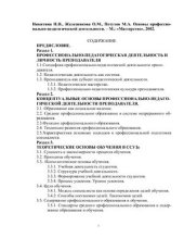 book Основы профессионально-педагогической деятельности. Часть 1