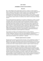 book Позиция слушателя-терапевта