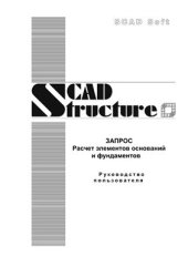 book Руководство пользователя по Scad Office приложение Запрос