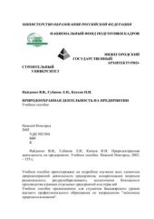 book Природоохранная деятельность на предприятии