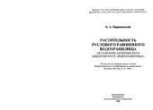 book Растительность руслового равнинниго водохранилища