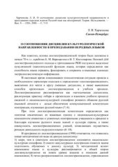 book О соотношении дисциплин культурологической направленности в преподавании неродных языков