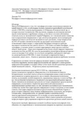 book Ноосфера и концептосфера русского языка