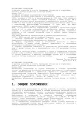 book Методические рекомендации по расчету количества и качества принимаемых сточных вод и загрязняющих веществ в системы канализации населенных пунктов