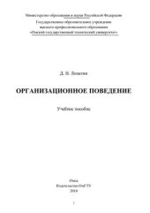 book Организационное поведение