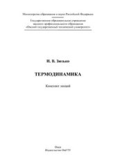 book Термодинамика