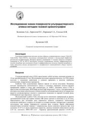 book Исследование химии поверхности ультрадисперсного алмаза методом газовой хроматографии