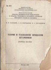 book Теория и технология процессов штамповки