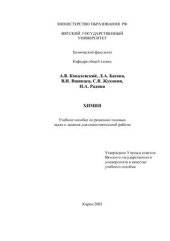 book Химия. Учебное пособие по решению типовых задач и задания для самостоятельной работы