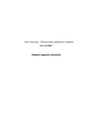 book Психология чемпиона. Секреты мастерства