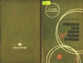 book Производство болтов холодной объемной штамповкой