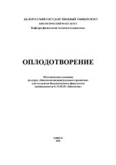 book Оплодотворение