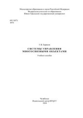 book Системы управления многосвязными объектами