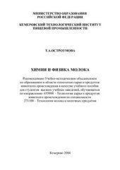 book Химия и физика молока