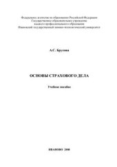 book Основы страхового дела