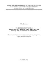 book Уравнение состояния и разрушение полимерных материалов при ударно-волновом нагружении