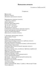 book Психология личности. Лекции