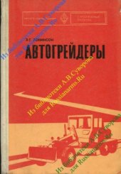 book Автогрейдеры