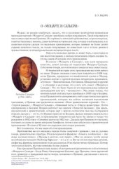 book О Моцарте и Сальери
