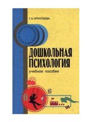 book Дошкольная психология