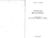 book Горная механика