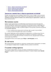 book Знакомство с Android