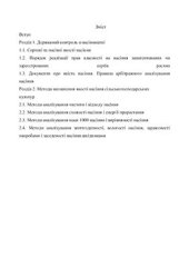 book Насіння сільськогосподарських культур