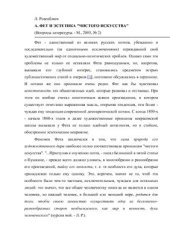 book Фет и эстетика Чистого искусства