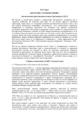 book Догматика религии любви. Догматические представления позднего Достоевского