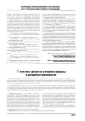 book О властных субъектах уголовного процесса в досудебном производстве