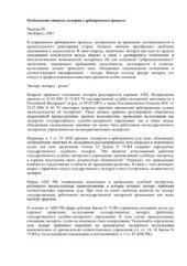 book Особенности статуса эксперта в арбитражном процессе