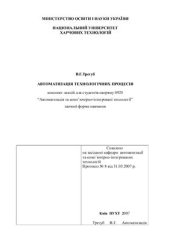 book Автоматизація технологічних процесів 