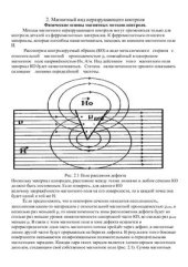 book Неразрушающий контроль в вагонном хозяйстве