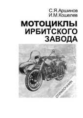 book Мотоциклы Ирбитского завода