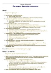 book Введение в философию иудаизма