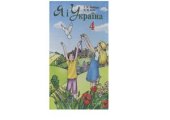 book Я і Україна. 4 класс