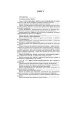 book Зразки кримінально-процесуальних документів (дізнання та досудове слідство)