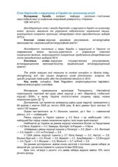 book Стан боротьби з корупцією в Україні на сучасному етапі