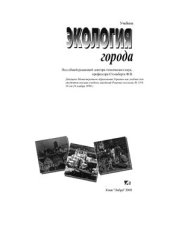 book Экология города
