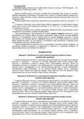 book Слоговое лото (настольная игра для детей 5-7 лет)