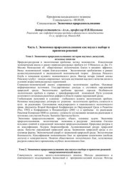 book Программа кандидатского экзамена. Специализация: Экономика природопользования