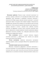 book До питання дослідження ціннісного підґрунтя політичної ідентичності двох поколінь