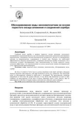 book Обеззараживание воды нанокомпозитами на основе пористого оксида алюминия и соединений серебра