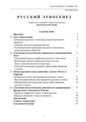book Русский этногенез. Аналитический обзор