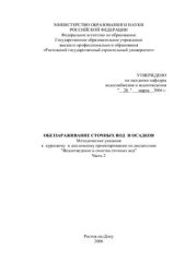 book Обеззараживание сточных вод и осадков