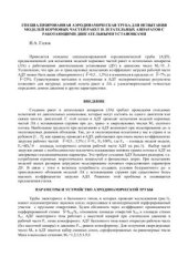 book Специализированная аэродинамическая труба для испытания моделей кормовых частей ракет и летательных аппаратов с работающими двигательными установками